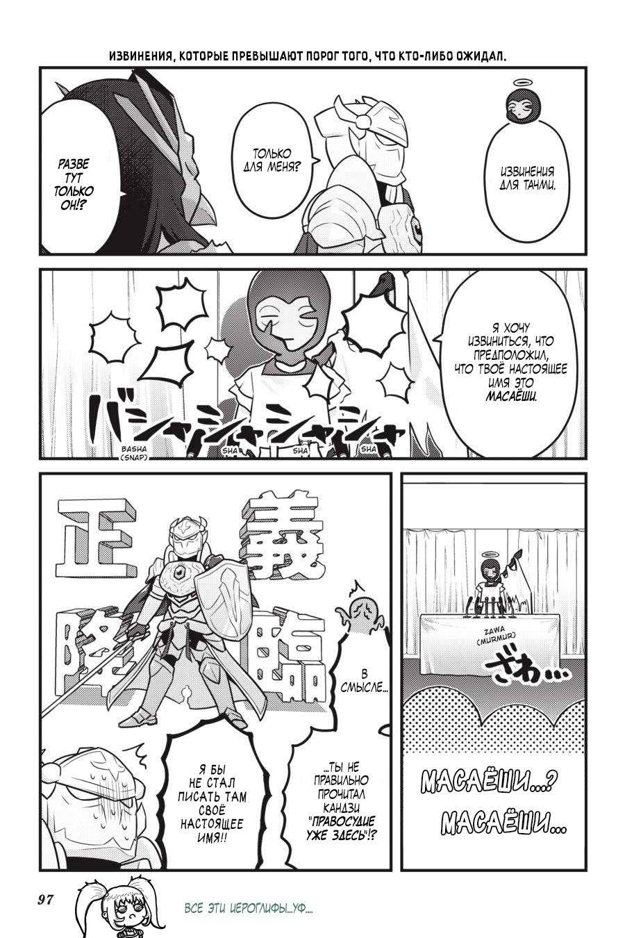 Манга Повелитель: О, нежить! - Глава 65 Страница 12