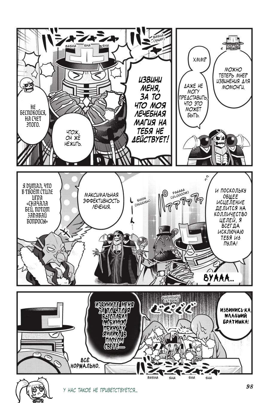 Манга Повелитель: О, нежить! - Глава 65 Страница 13