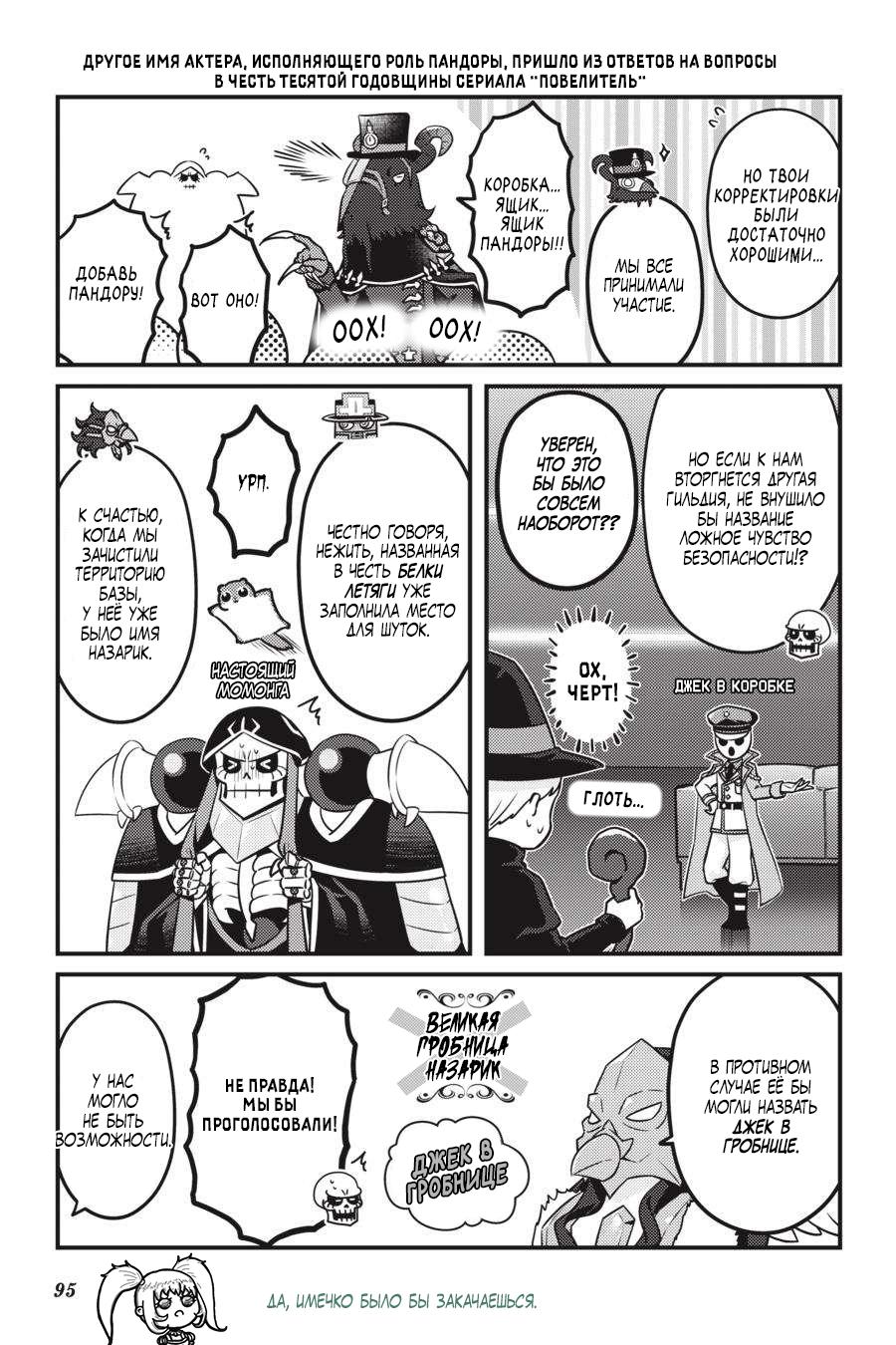 Манга Повелитель: О, нежить! - Глава 65 Страница 10