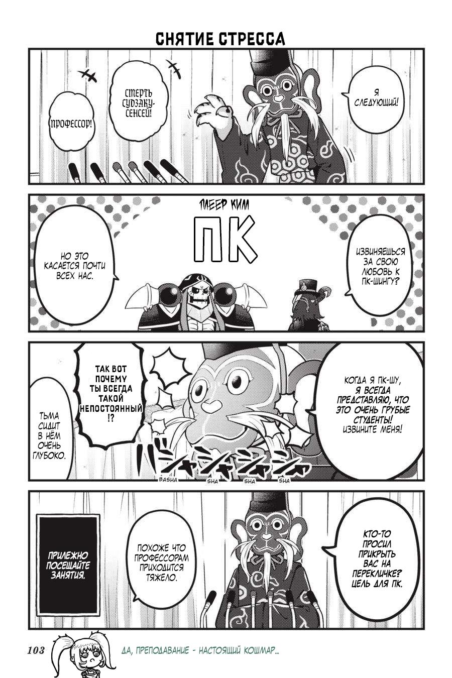 Манга Повелитель: О, нежить! - Глава 65 Страница 18