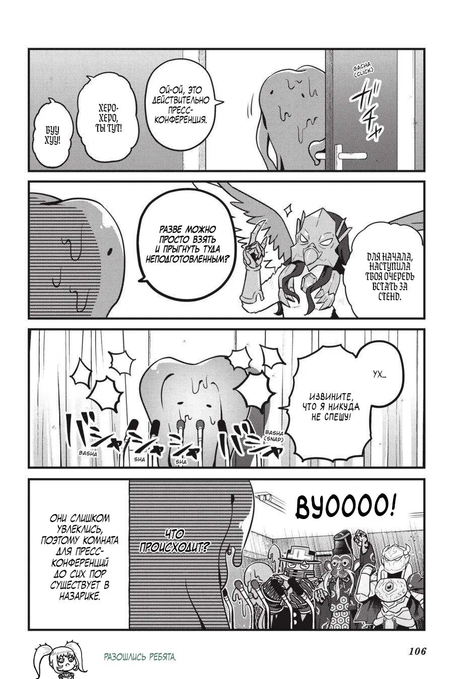 Манга Повелитель: О, нежить! - Глава 65 Страница 21