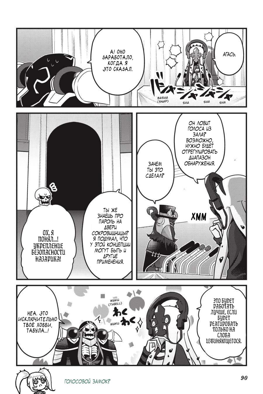 Манга Повелитель: О, нежить! - Глава 65 Страница 5