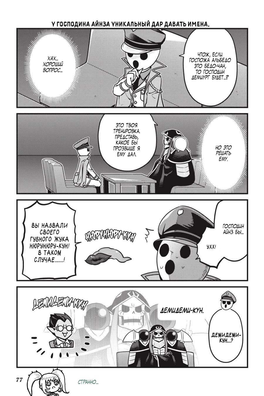 Манга Повелитель: О, нежить! - Глава 64 Страница 14