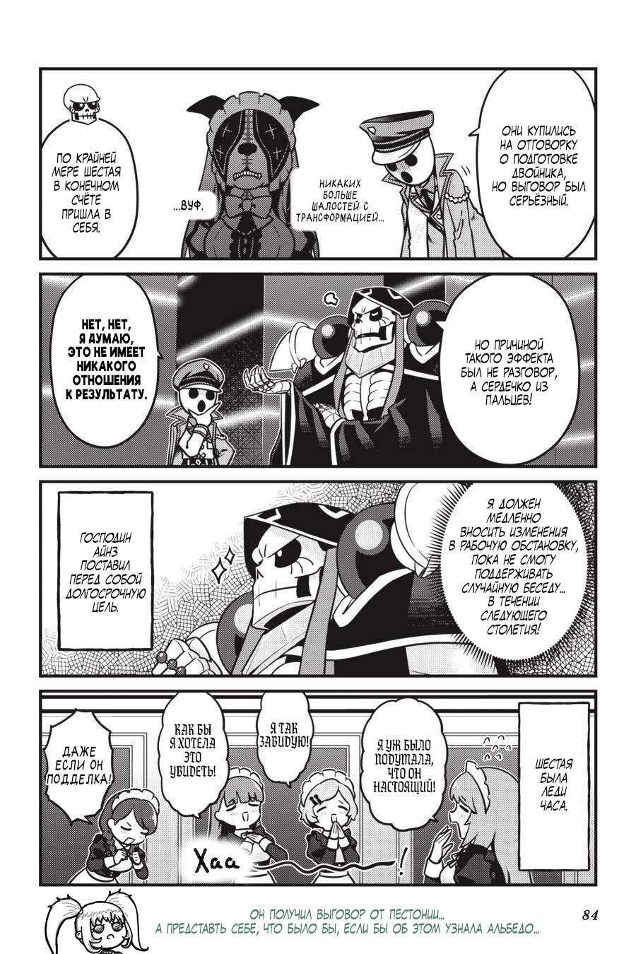 Манга Повелитель: О, нежить! - Глава 64 Страница 21