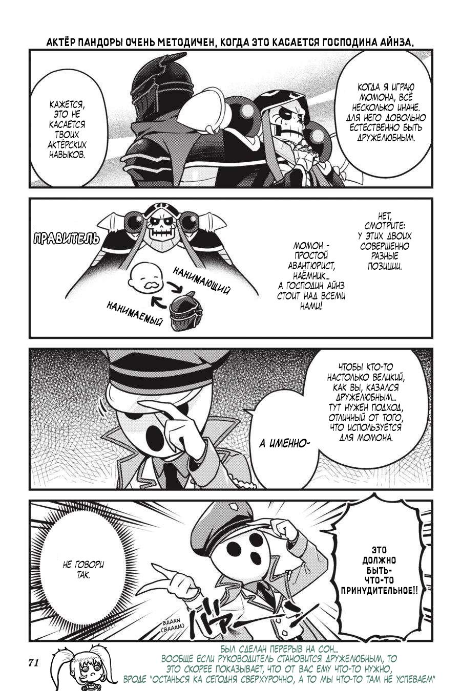 Манга Повелитель: О, нежить! - Глава 64 Страница 8