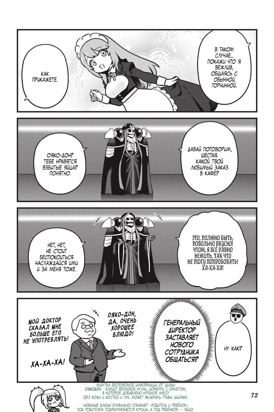 Манга Повелитель: О, нежить! - Глава 64 Страница 9