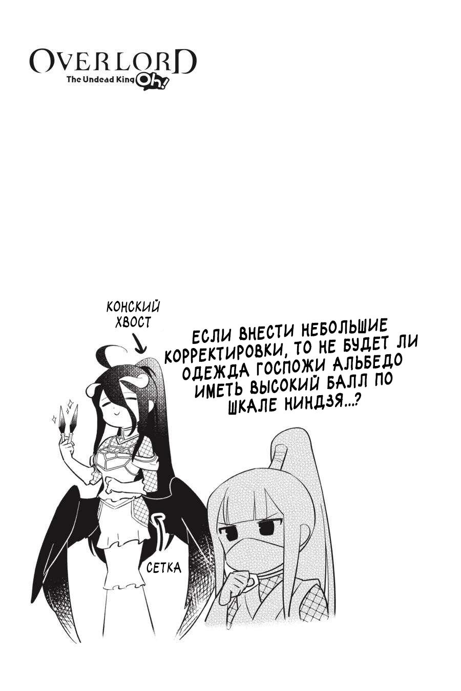 Манга Повелитель: О, нежить! - Глава 64 Страница 22