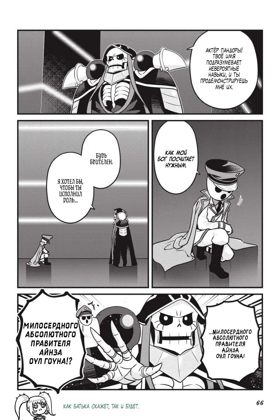 Манга Повелитель: О, нежить! - Глава 64 Страница 3