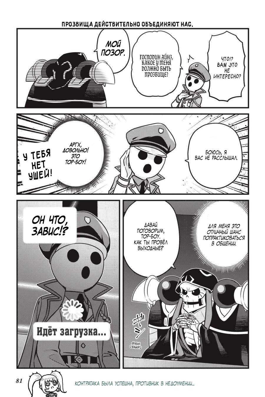 Манга Повелитель: О, нежить! - Глава 64 Страница 18