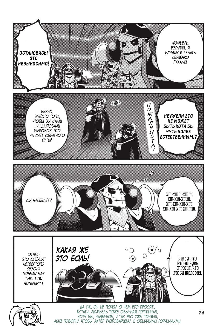 Манга Повелитель: О, нежить! - Глава 64 Страница 11