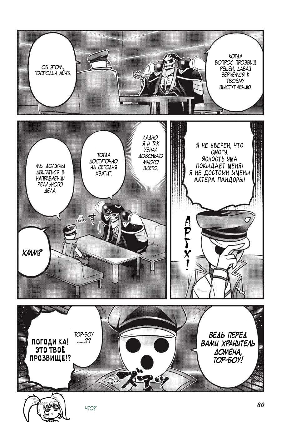 Манга Повелитель: О, нежить! - Глава 64 Страница 17