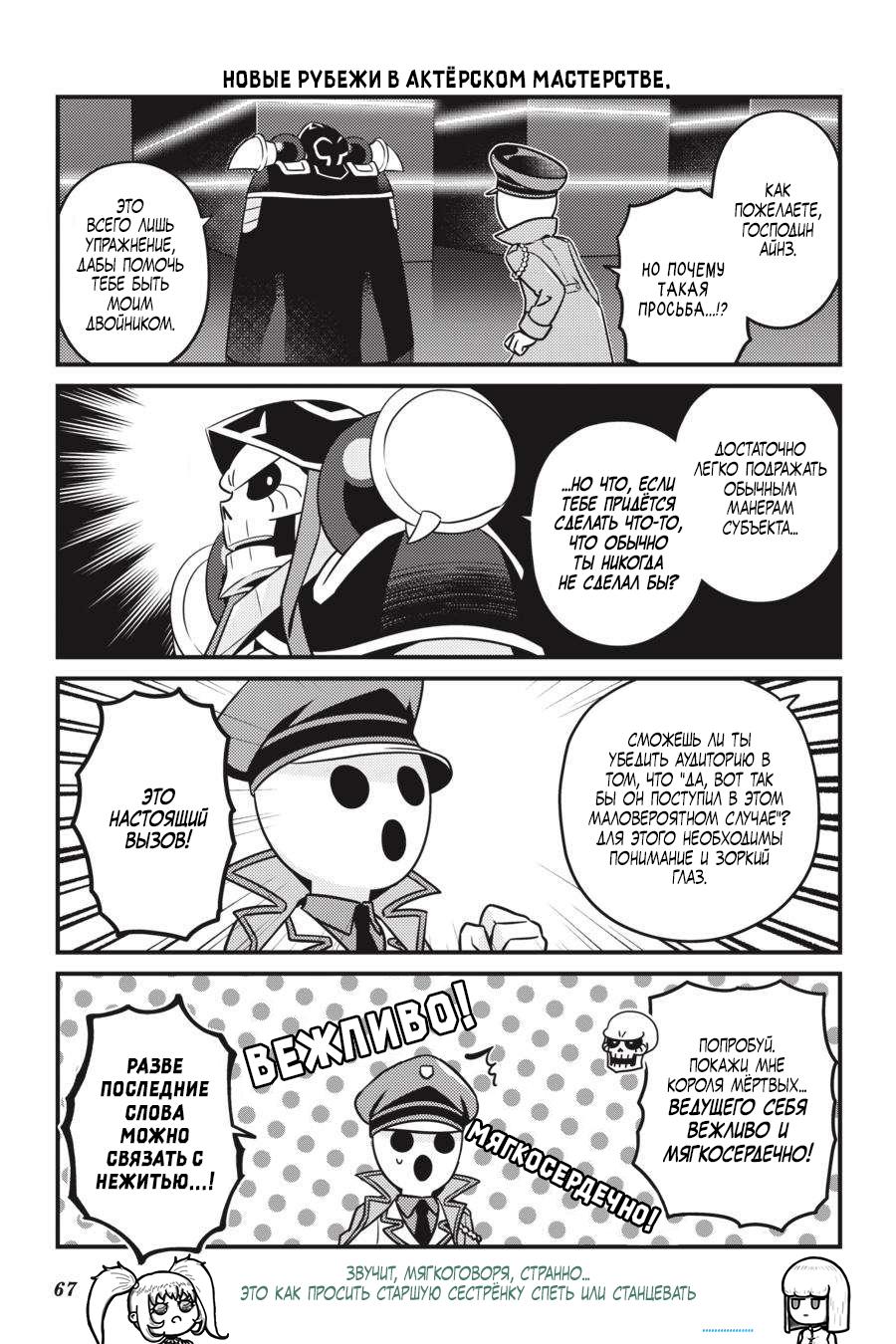 Манга Повелитель: О, нежить! - Глава 64 Страница 4