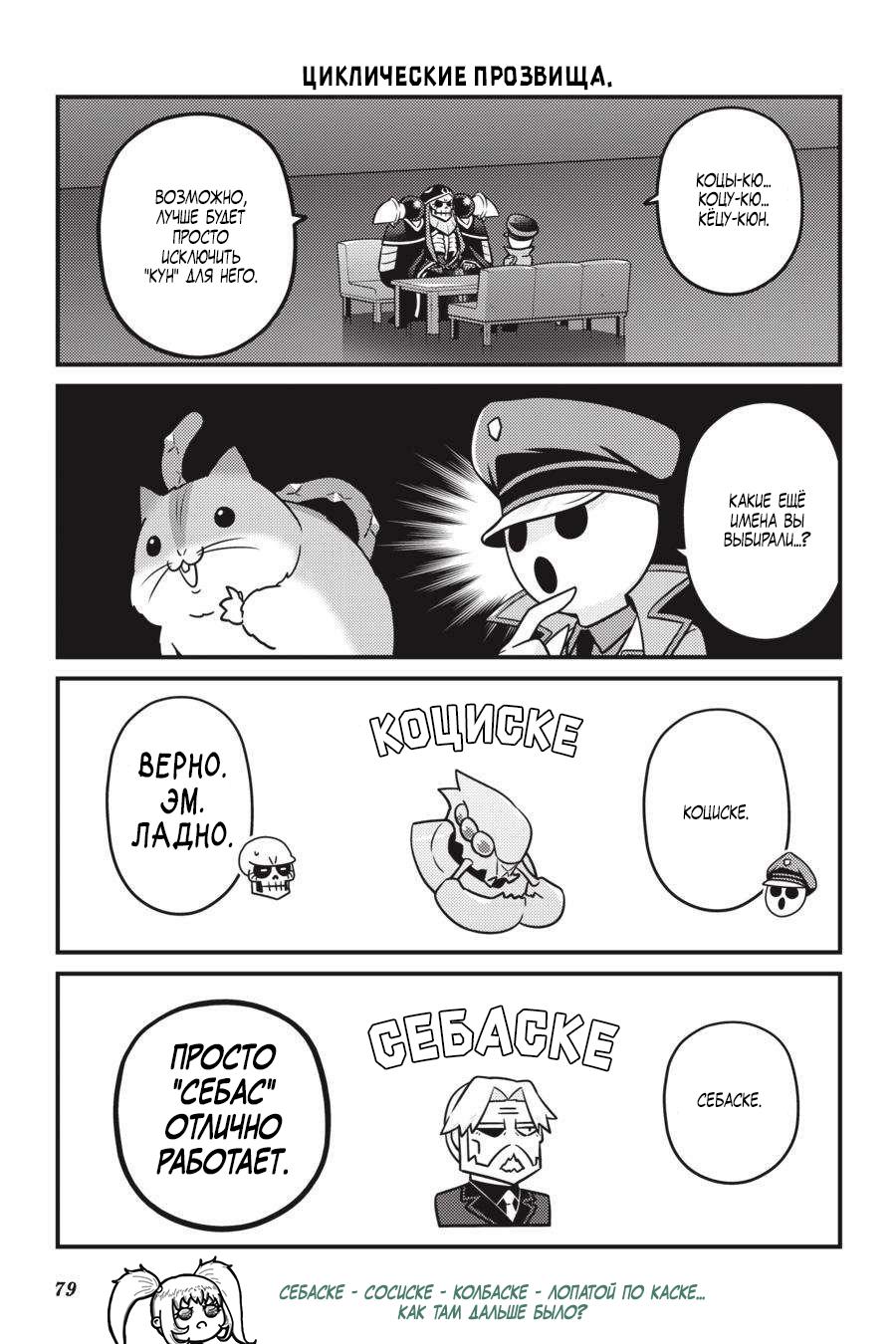 Манга Повелитель: О, нежить! - Глава 64 Страница 16