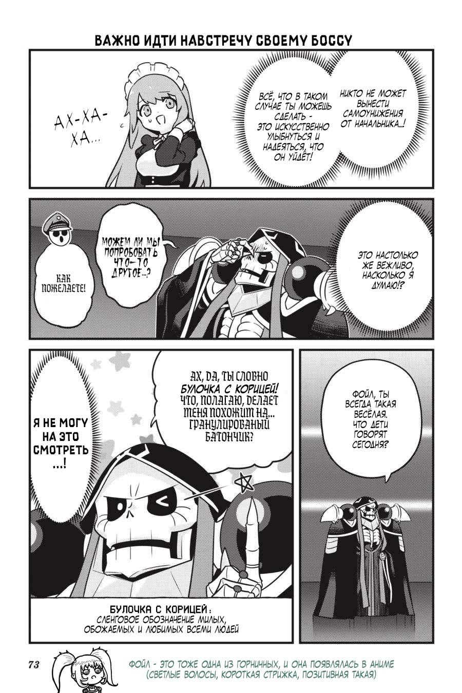 Манга Повелитель: О, нежить! - Глава 64 Страница 10