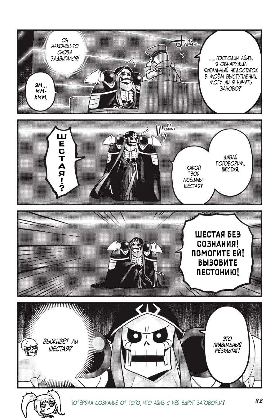 Манга Повелитель: О, нежить! - Глава 64 Страница 19