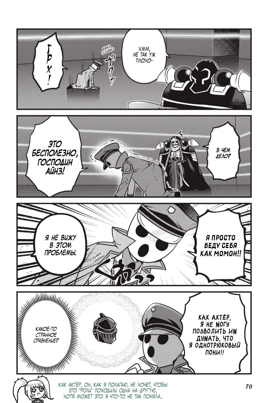 Манга Повелитель: О, нежить! - Глава 64 Страница 7