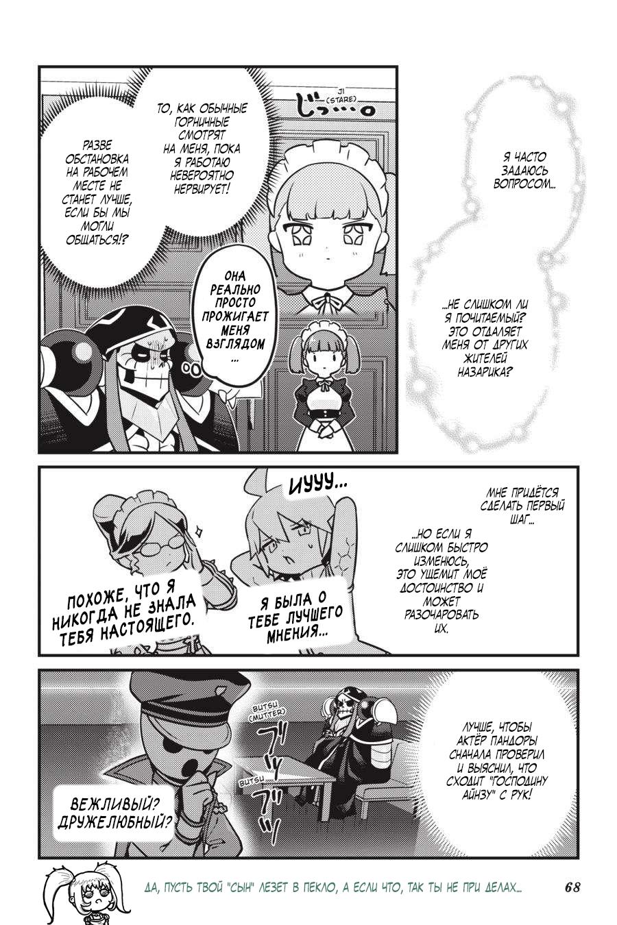 Манга Повелитель: О, нежить! - Глава 64 Страница 5