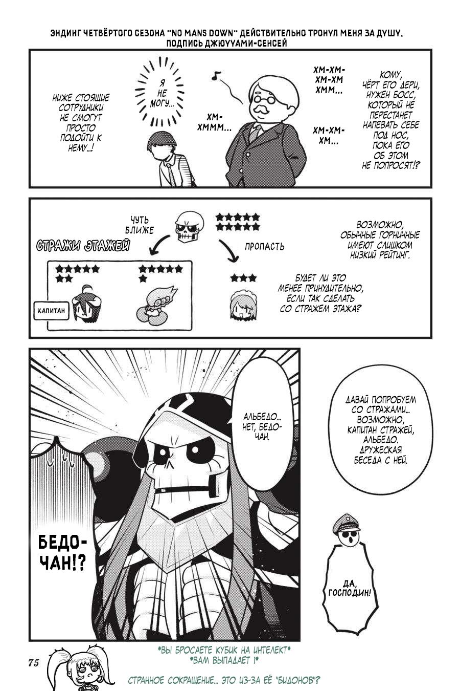 Манга Повелитель: О, нежить! - Глава 64 Страница 12