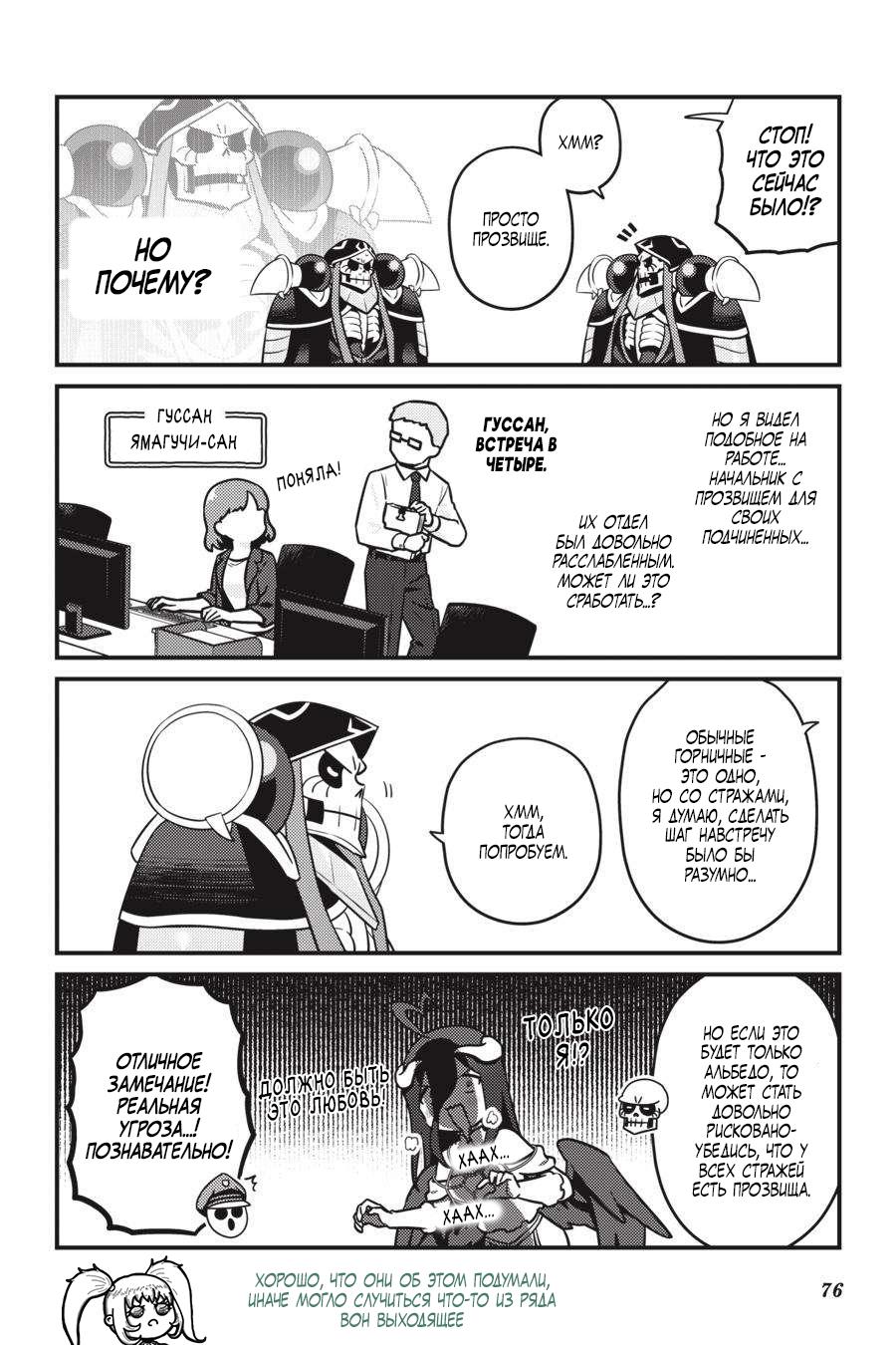 Манга Повелитель: О, нежить! - Глава 64 Страница 13