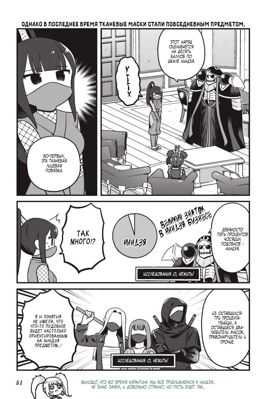 Манга Повелитель: О, нежить! - Глава 63 Страница 8