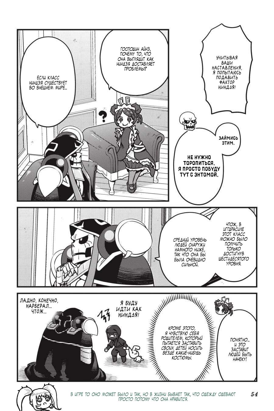 Манга Повелитель: О, нежить! - Глава 63 Страница 11