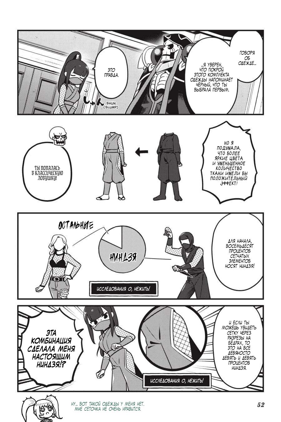 Манга Повелитель: О, нежить! - Глава 63 Страница 9