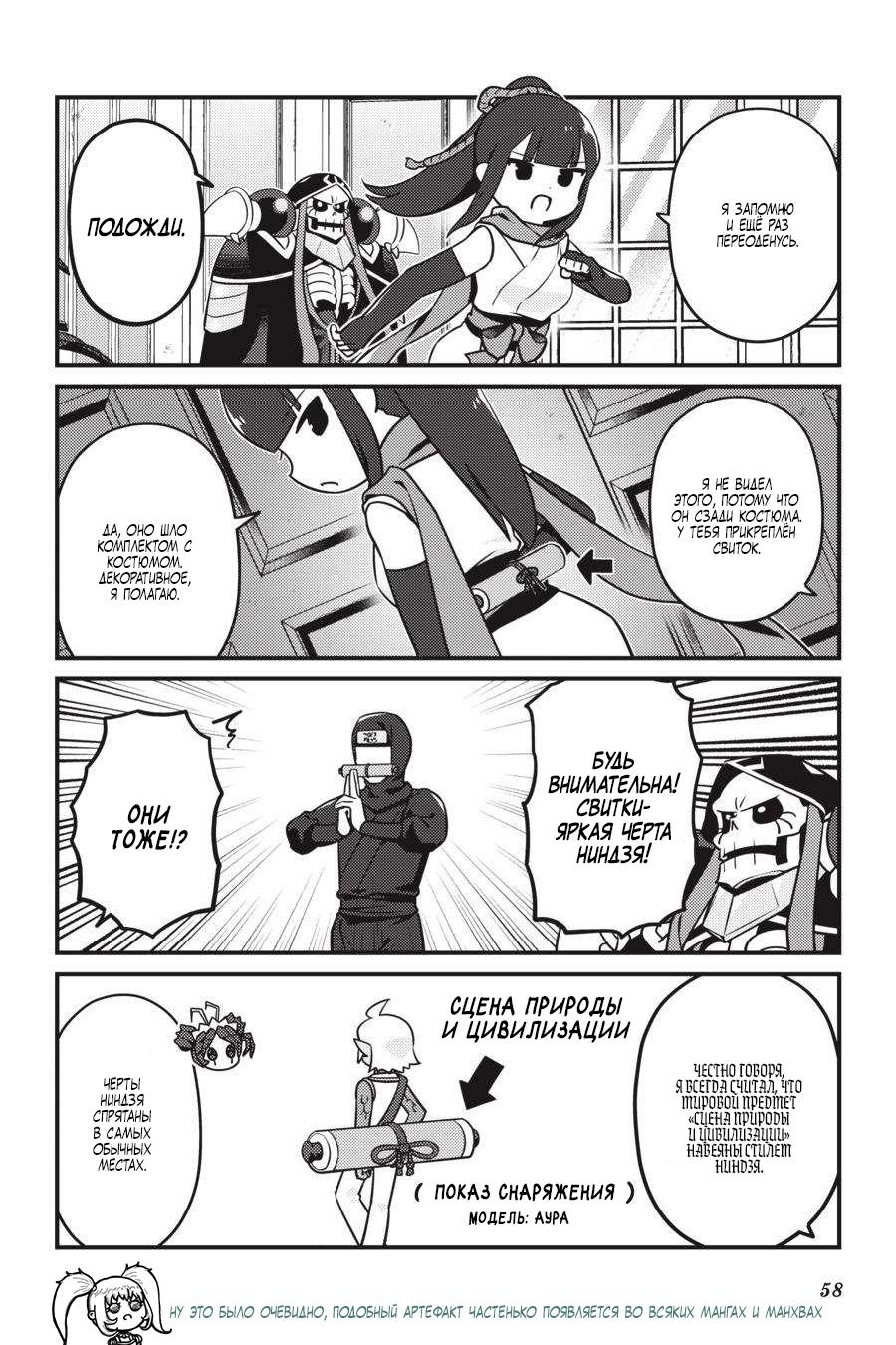 Манга Повелитель: О, нежить! - Глава 63 Страница 15