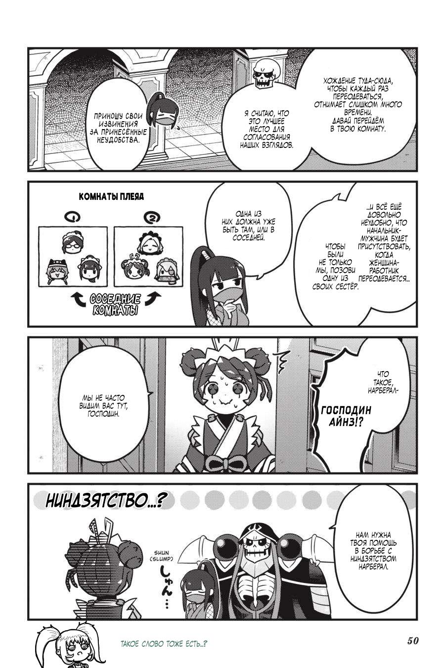 Манга Повелитель: О, нежить! - Глава 63 Страница 7