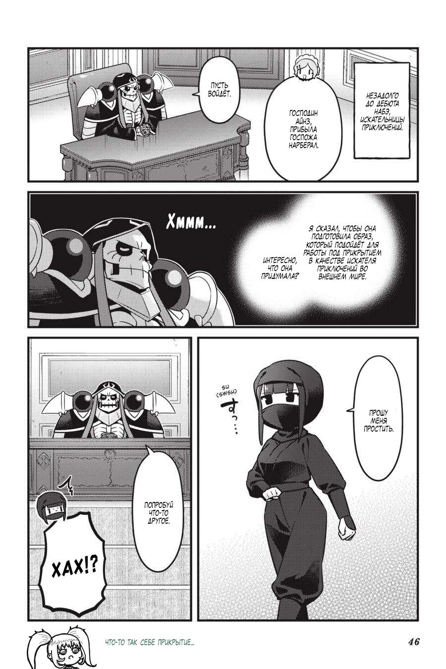 Манга Повелитель: О, нежить! - Глава 63 Страница 3