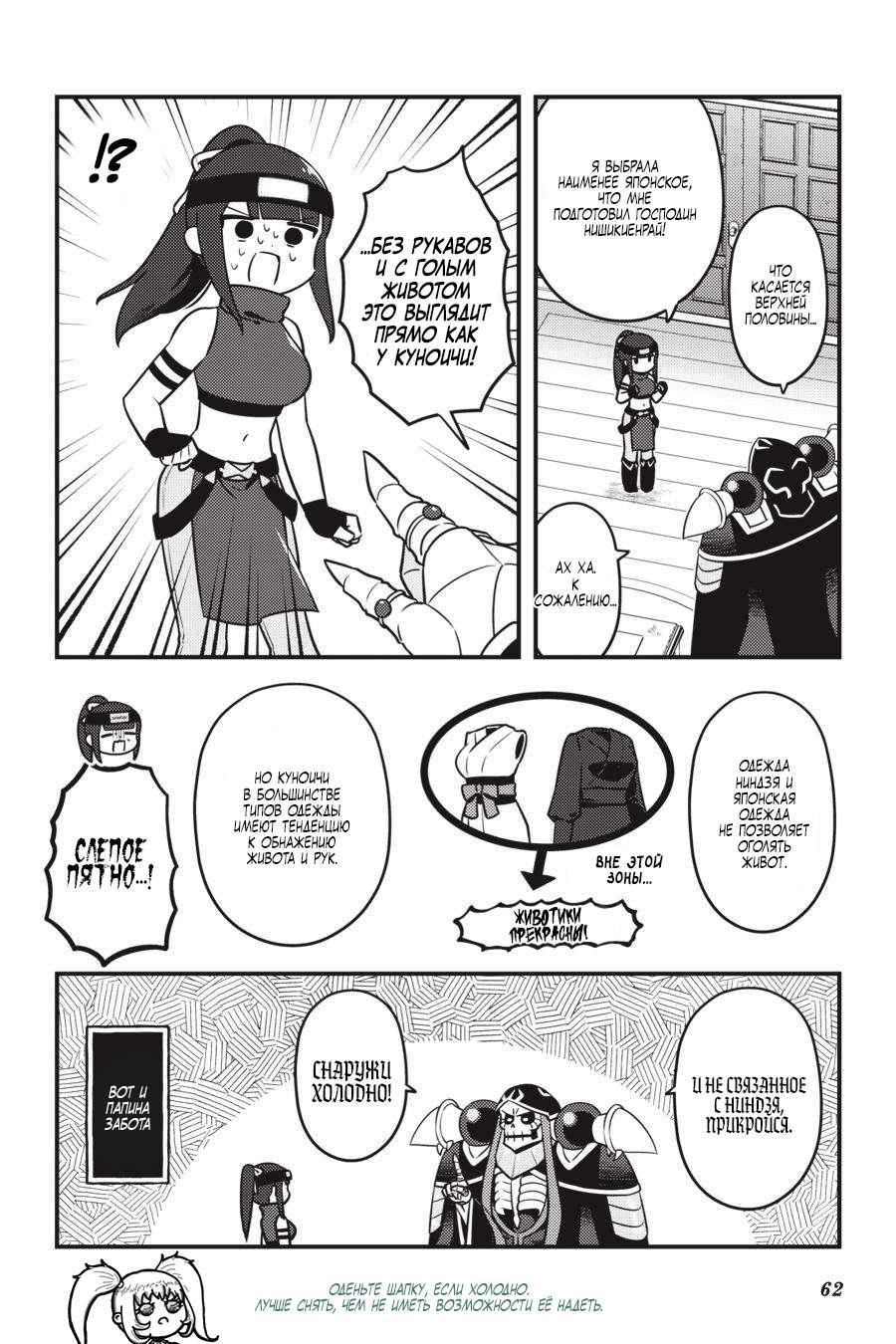 Манга Повелитель: О, нежить! - Глава 63 Страница 19