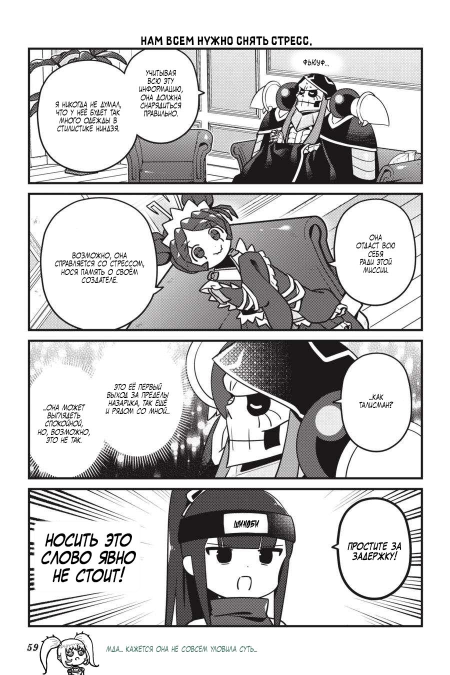 Манга Повелитель: О, нежить! - Глава 63 Страница 16