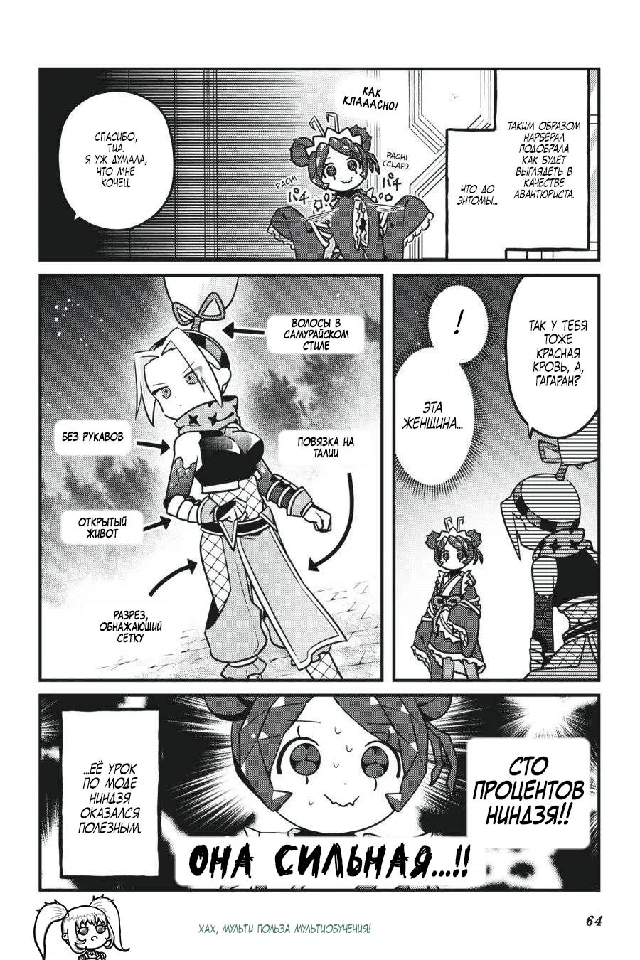 Манга Повелитель: О, нежить! - Глава 63 Страница 21