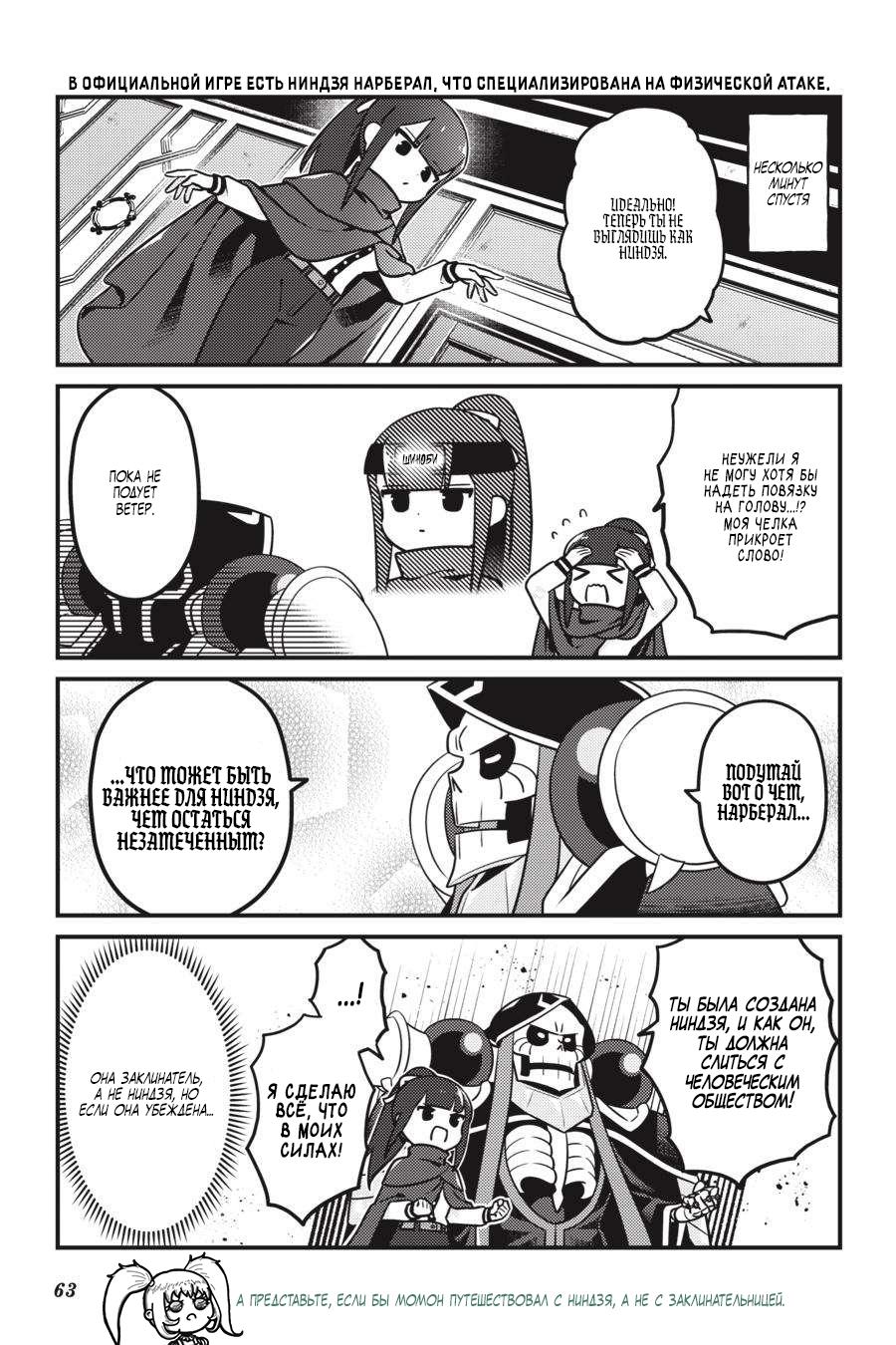 Манга Повелитель: О, нежить! - Глава 63 Страница 20