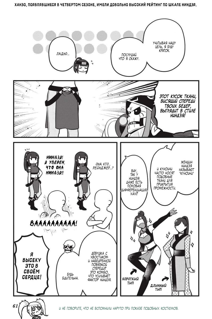 Манга Повелитель: О, нежить! - Глава 63 Страница 18