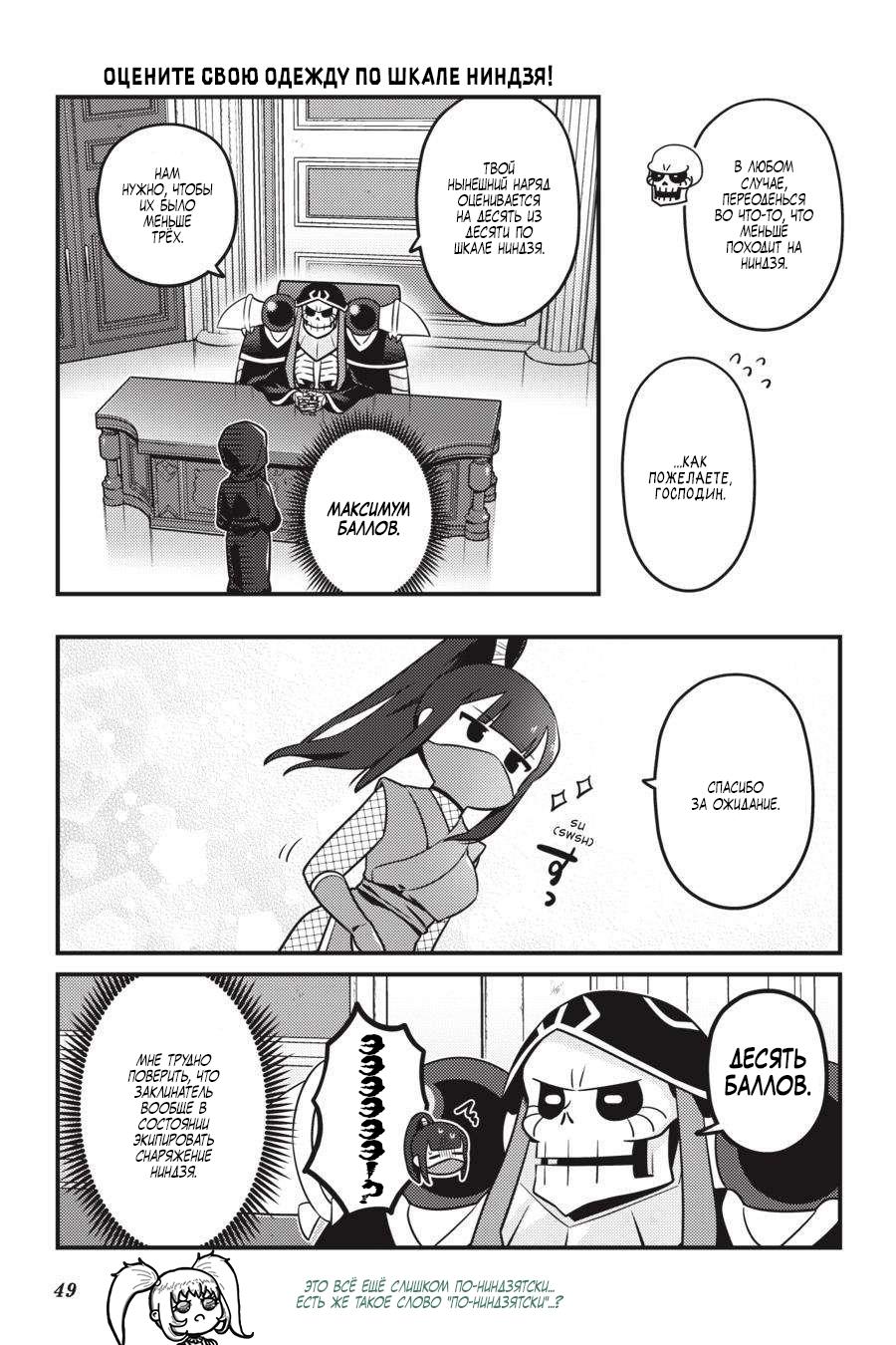 Манга Повелитель: О, нежить! - Глава 63 Страница 6