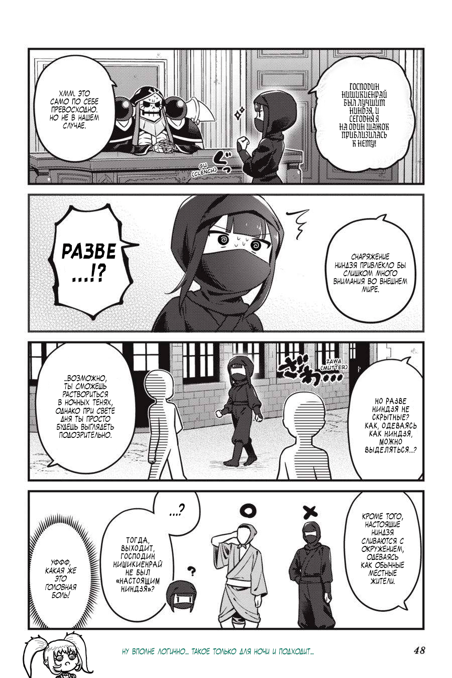 Манга Повелитель: О, нежить! - Глава 63 Страница 5