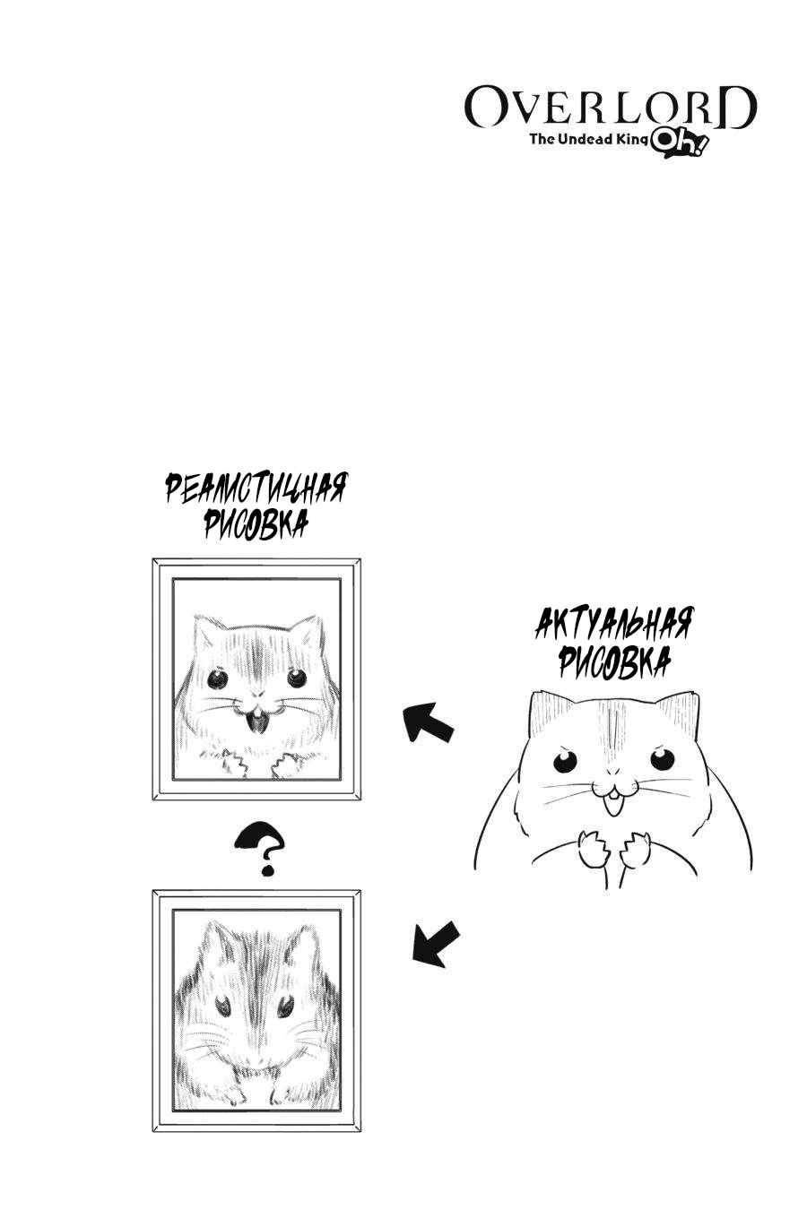 Манга Повелитель: О, нежить! - Глава 62 Страница 23