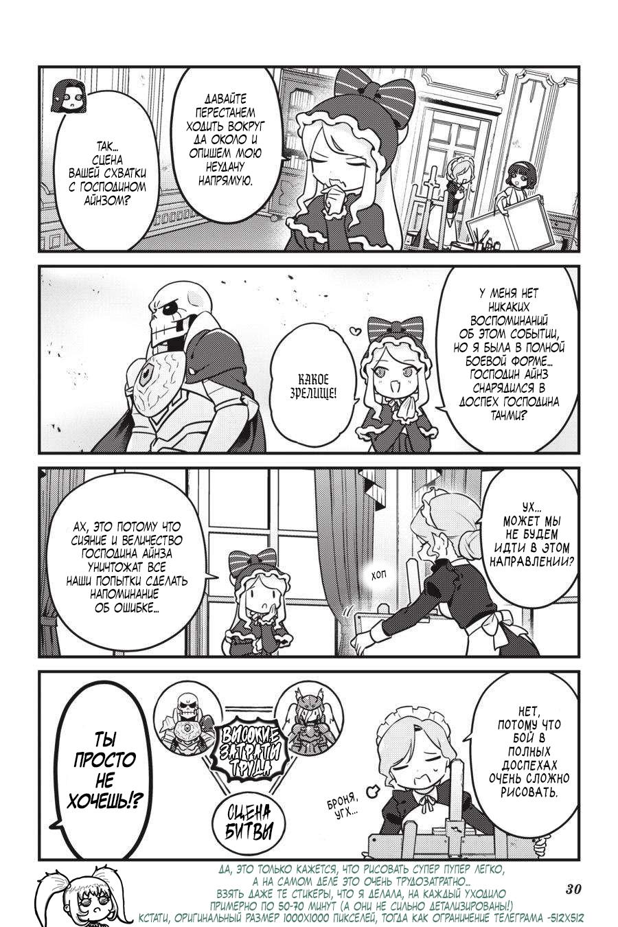 Манга Повелитель: О, нежить! - Глава 62 Страница 9