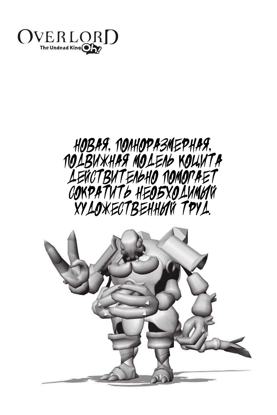 Манга Повелитель: О, нежить! - Глава 62 Страница 22