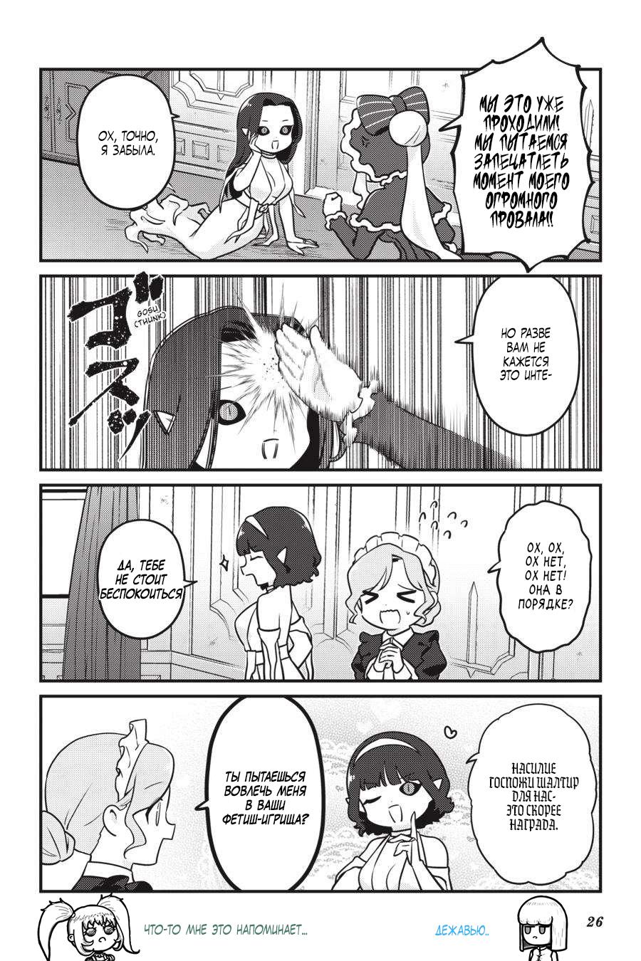 Манга Повелитель: О, нежить! - Глава 62 Страница 5