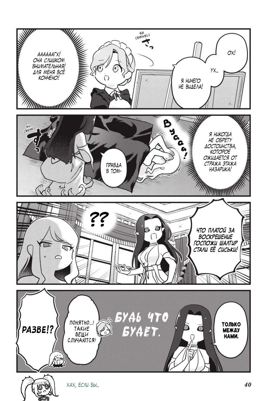 Манга Повелитель: О, нежить! - Глава 62 Страница 19