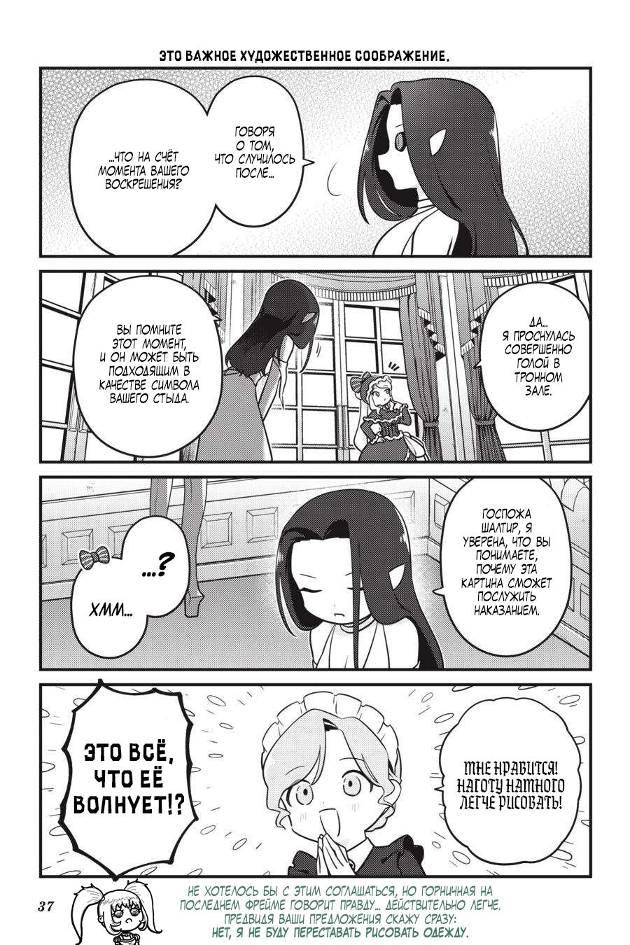 Манга Повелитель: О, нежить! - Глава 62 Страница 16