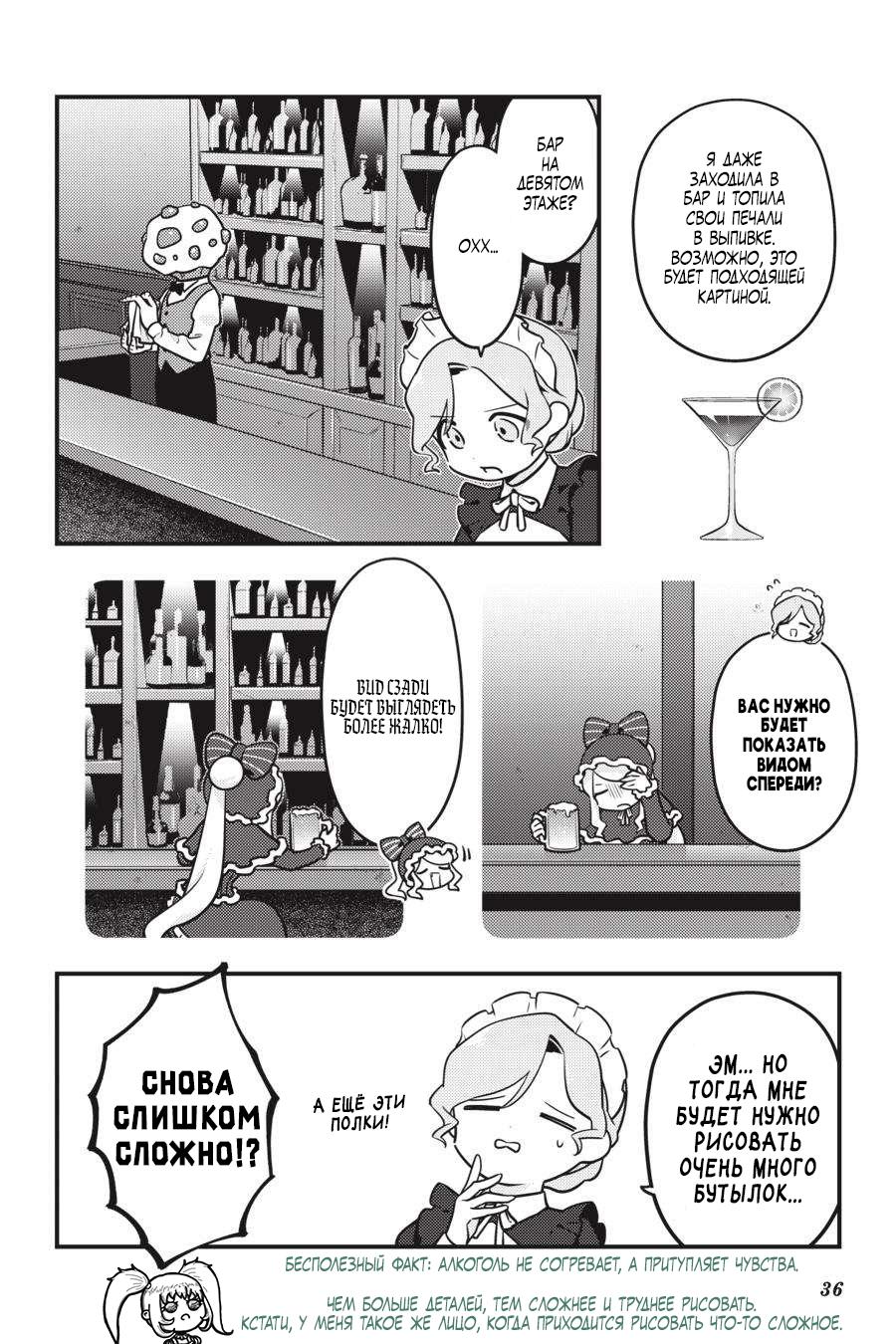 Манга Повелитель: О, нежить! - Глава 62 Страница 15