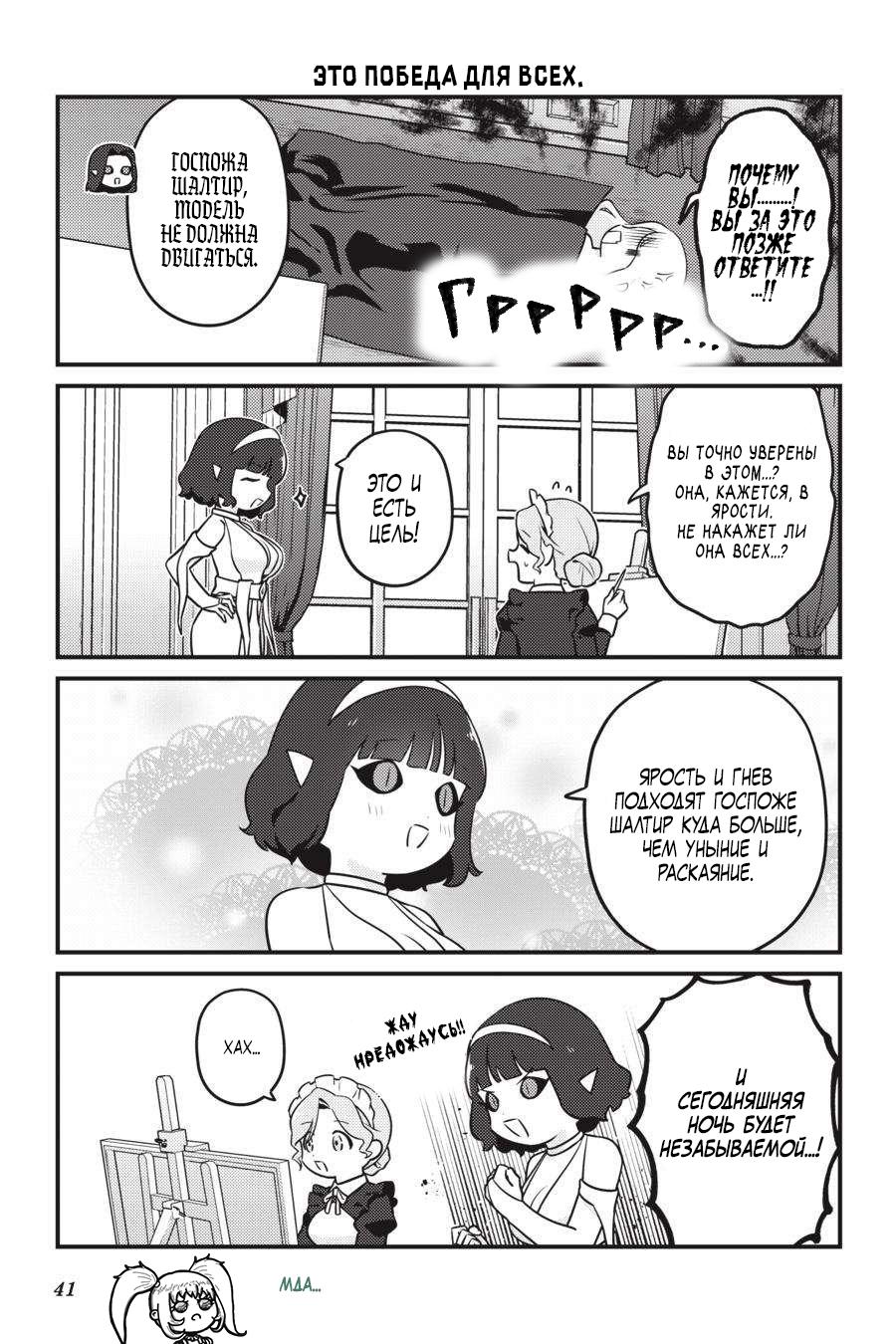 Манга Повелитель: О, нежить! - Глава 62 Страница 20