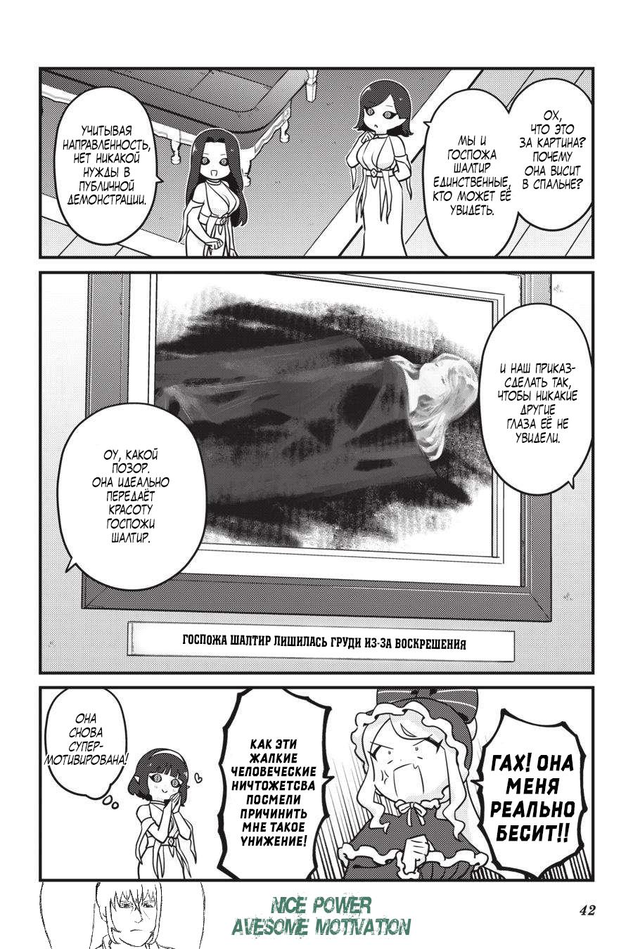 Манга Повелитель: О, нежить! - Глава 62 Страница 21