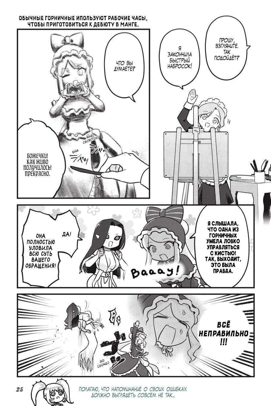 Манга Повелитель: О, нежить! - Глава 62 Страница 4