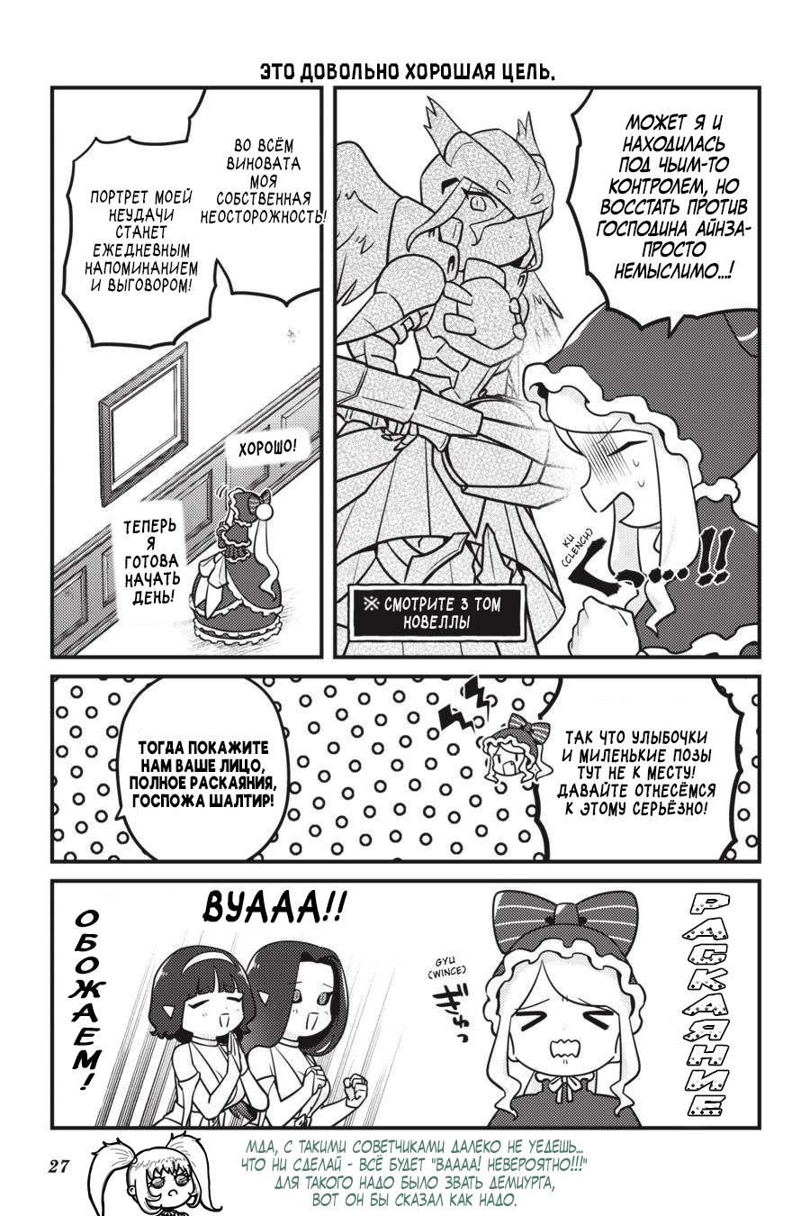 Манга Повелитель: О, нежить! - Глава 62 Страница 6