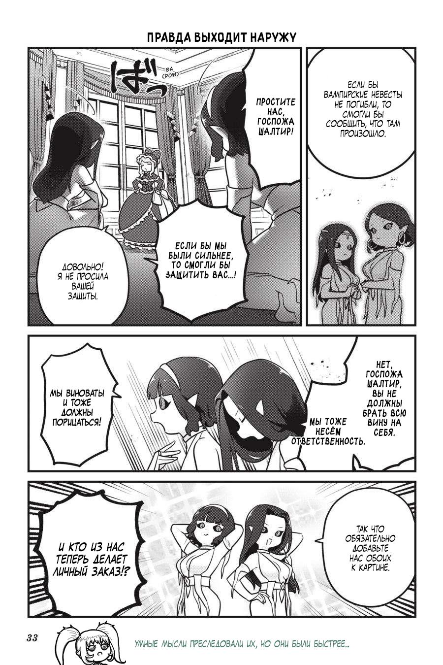 Манга Повелитель: О, нежить! - Глава 62 Страница 12