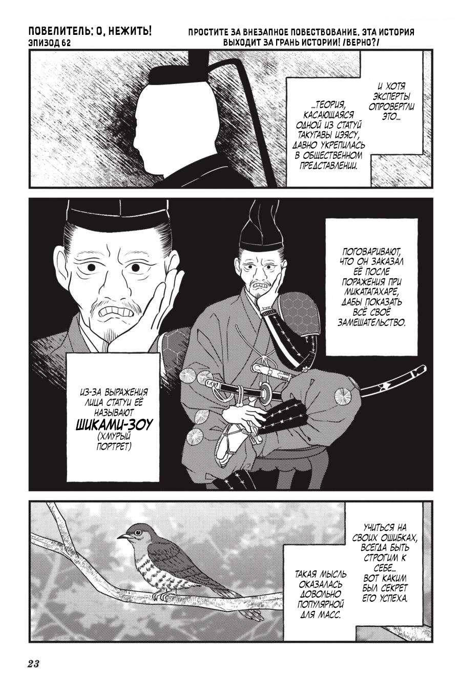 Манга Повелитель: О, нежить! - Глава 62 Страница 1