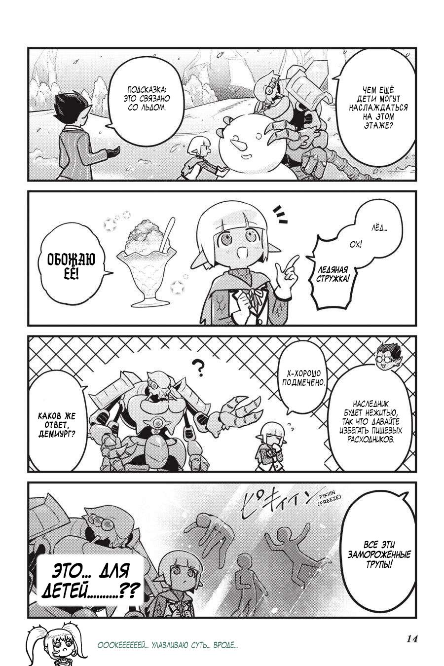 Манга Повелитель: О, нежить! - Глава 61 Страница 16